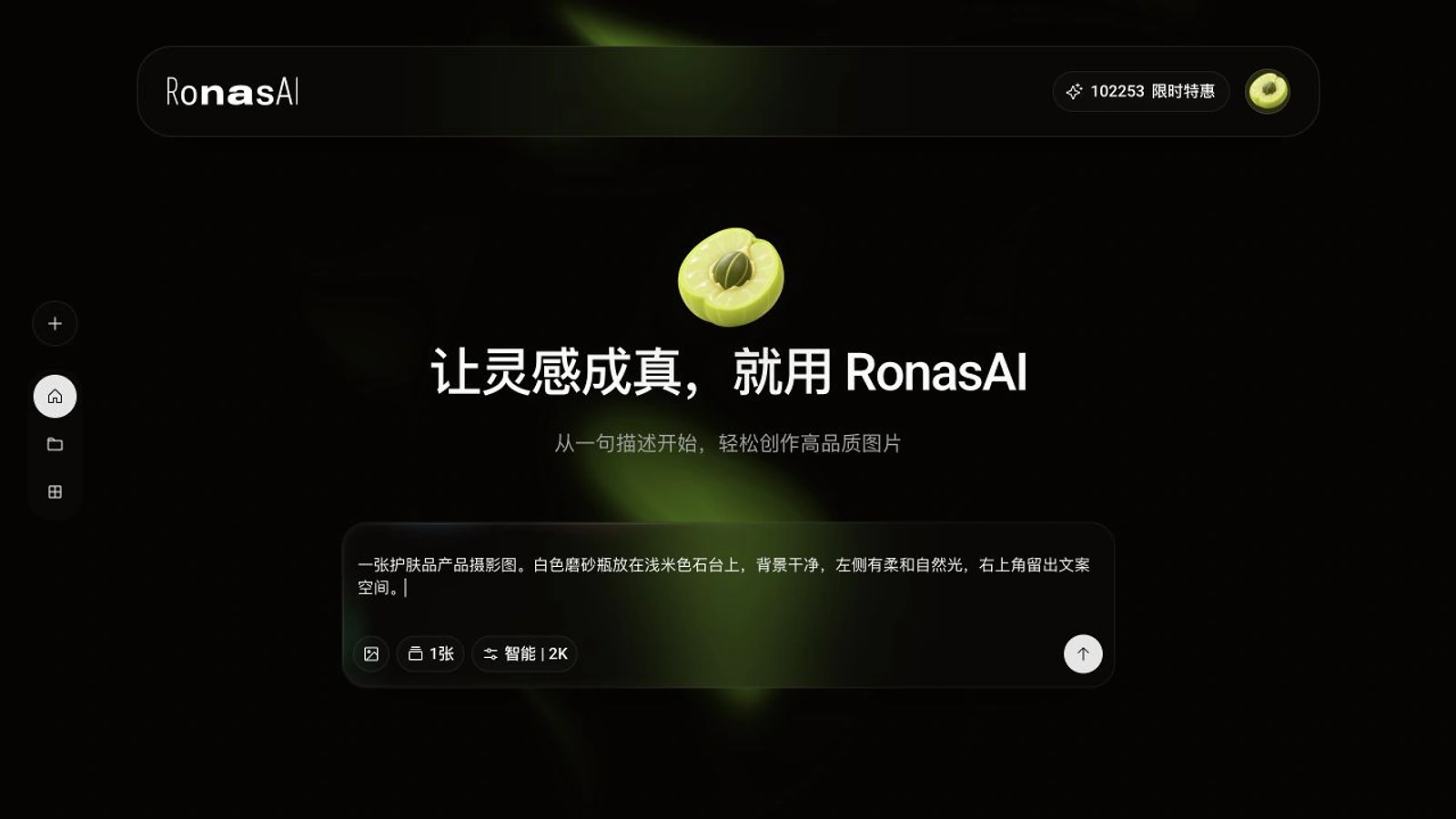RonasAI 首页中的图片创作输入区域与参考图入口